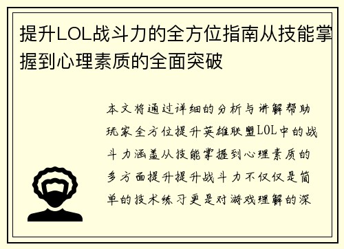 提升LOL战斗力的全方位指南从技能掌握到心理素质的全面突破