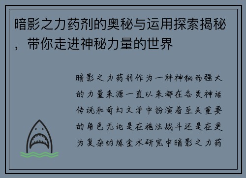 暗影之力药剂的奥秘与运用探索揭秘，带你走进神秘力量的世界