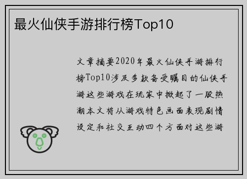 最火仙侠手游排行榜Top10