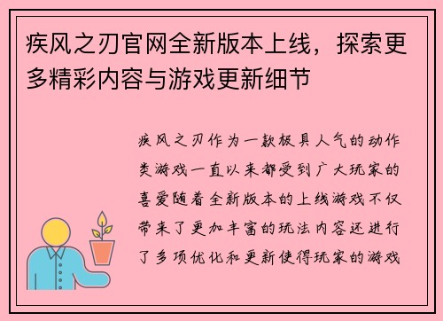 疾风之刃官网全新版本上线，探索更多精彩内容与游戏更新细节