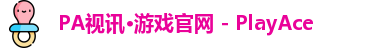PA视讯游戏官网